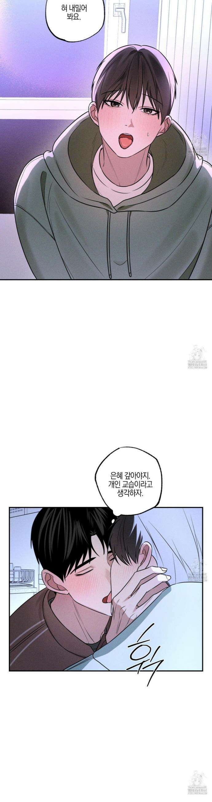 가지하러 오셨어요? 26화 30