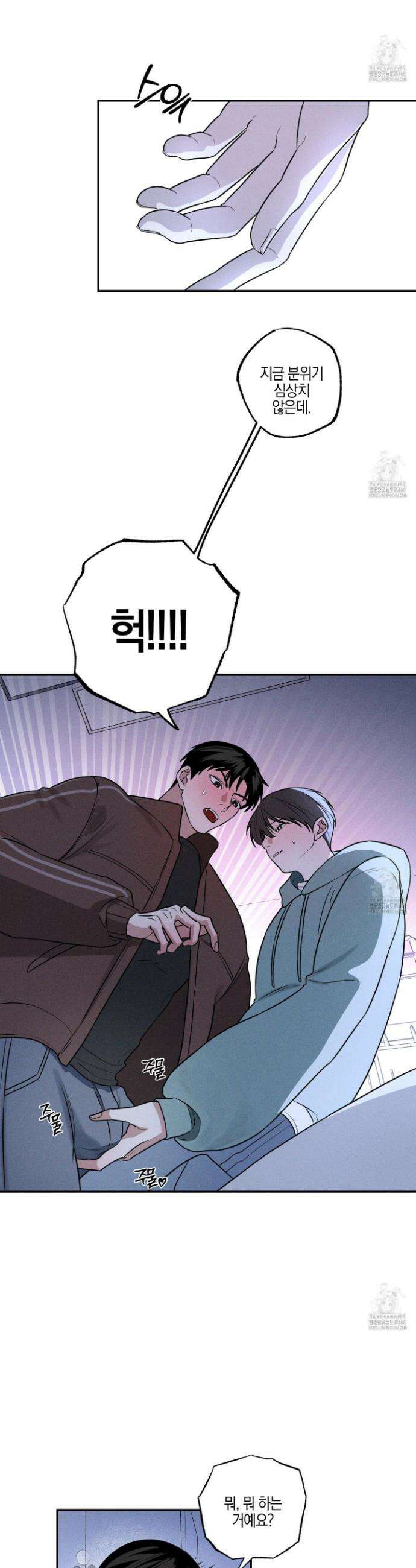 가지하러 오셨어요? 26화 32