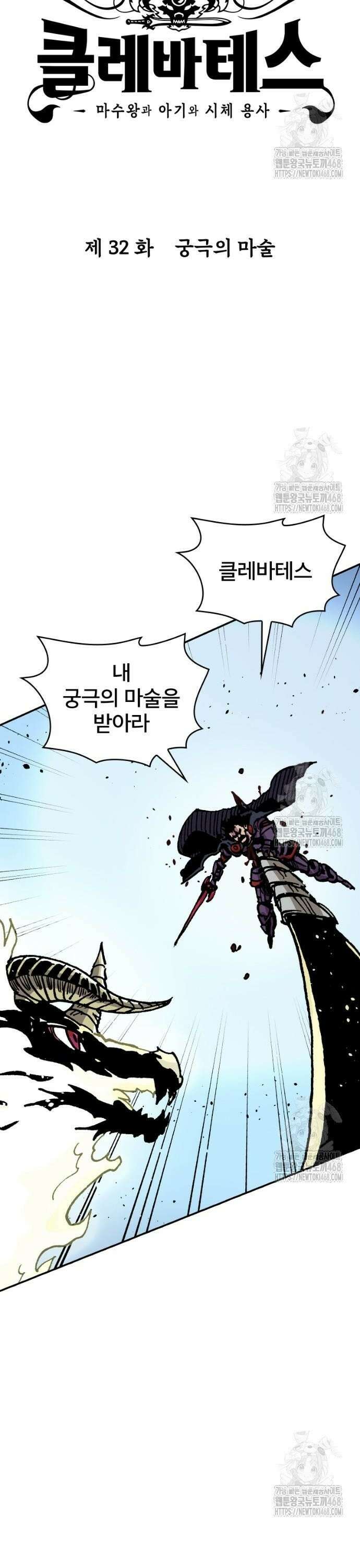 클레바테스-마수왕과 아기와 시체용사 32화 궁극의 마술 2