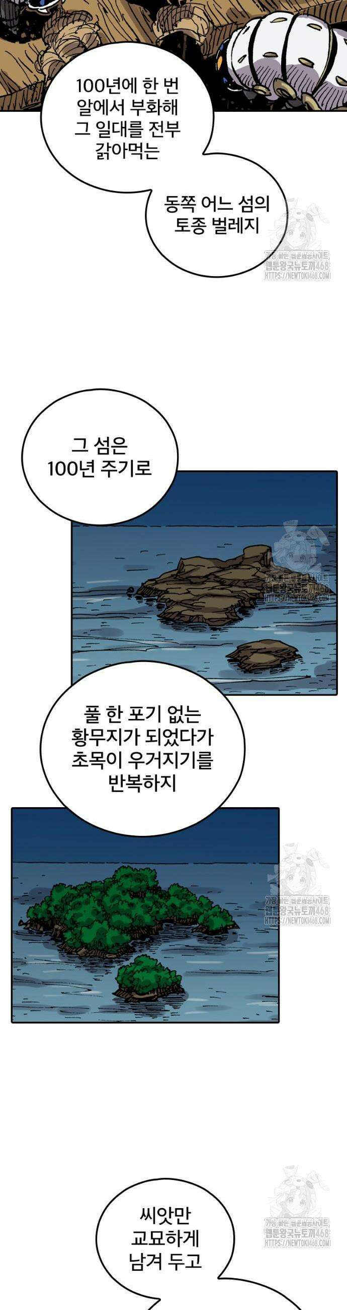 클레바테스-마수왕과 아기와 시체용사 36화 3