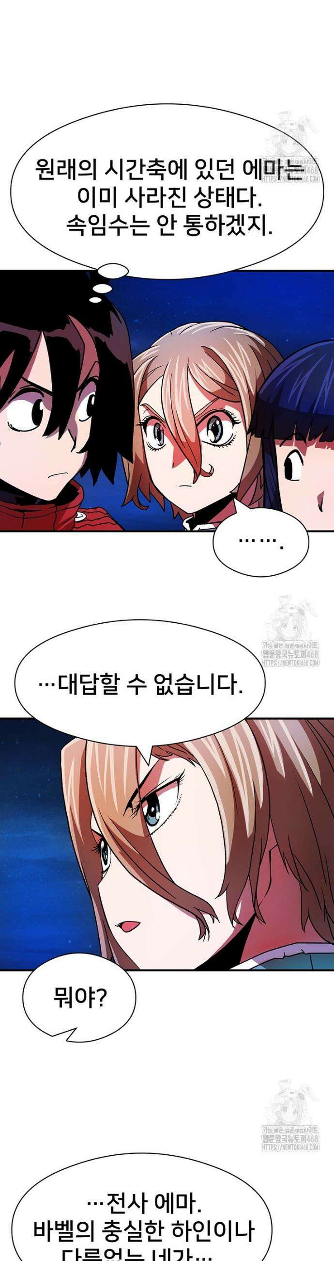 시간여행자 119화 7