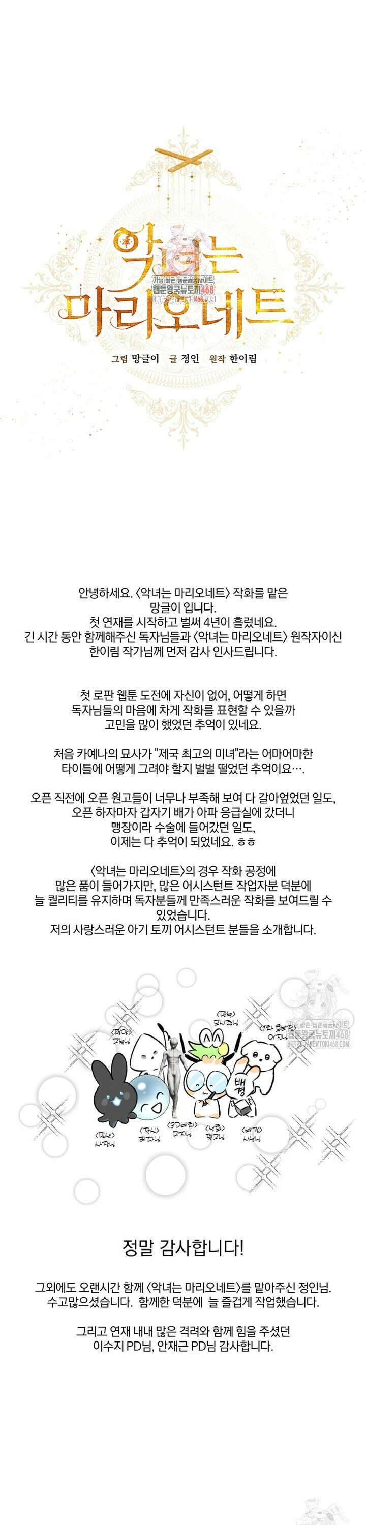 악녀는 마리오네트 [완결후기] 1