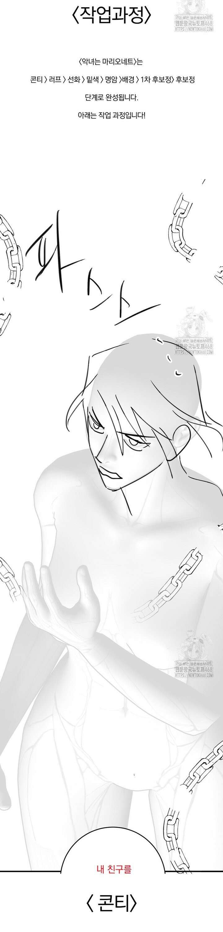 악녀는 마리오네트 [완결후기] 2