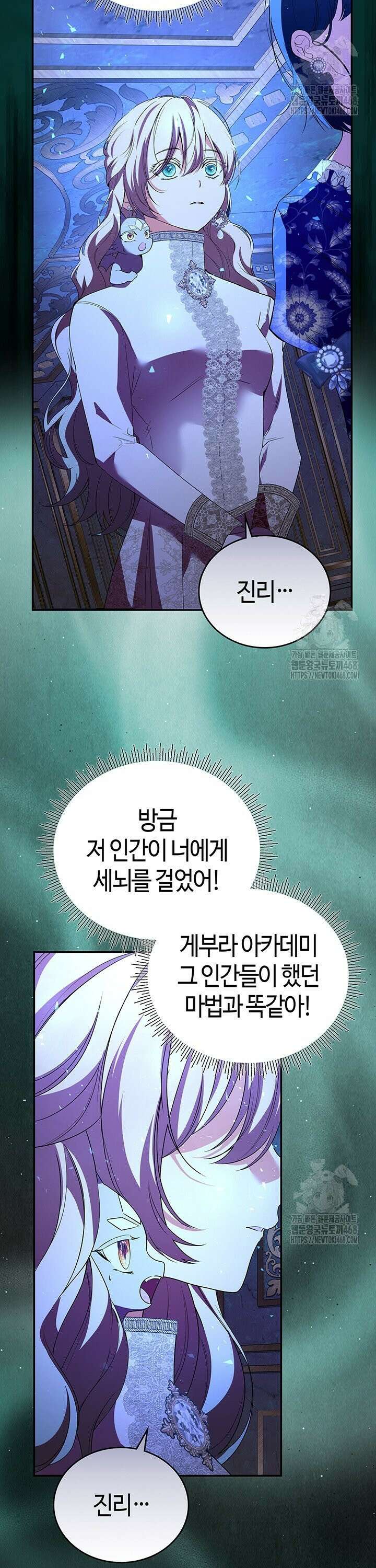 배드엔딩 후 태어난 여주의 딸입니다 61화 2