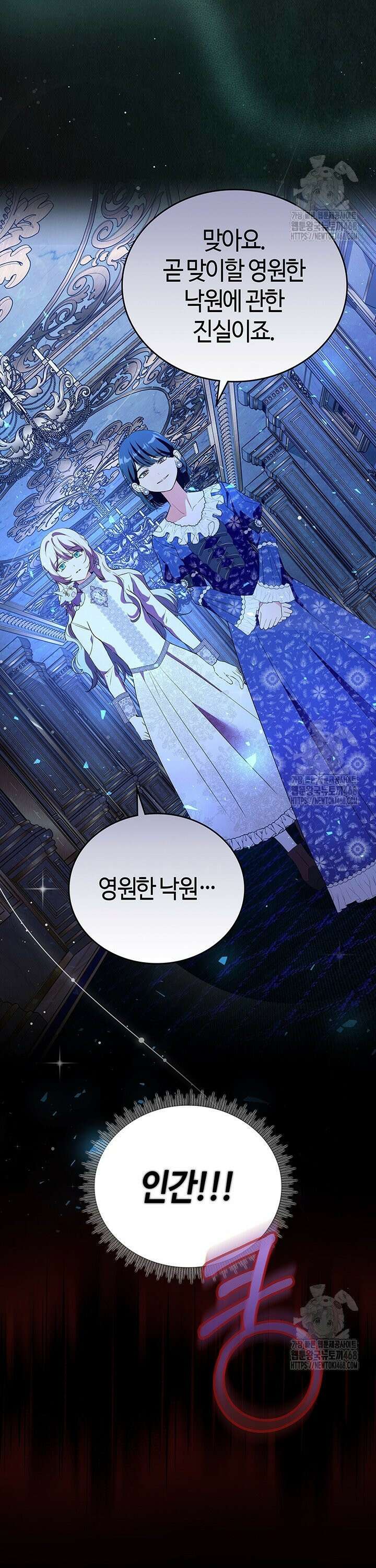 배드엔딩 후 태어난 여주의 딸입니다 61화 3