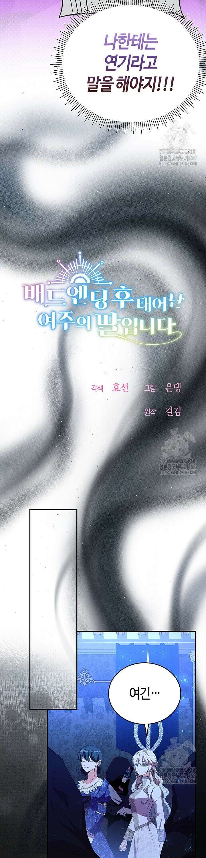 배드엔딩 후 태어난 여주의 딸입니다 61화 8