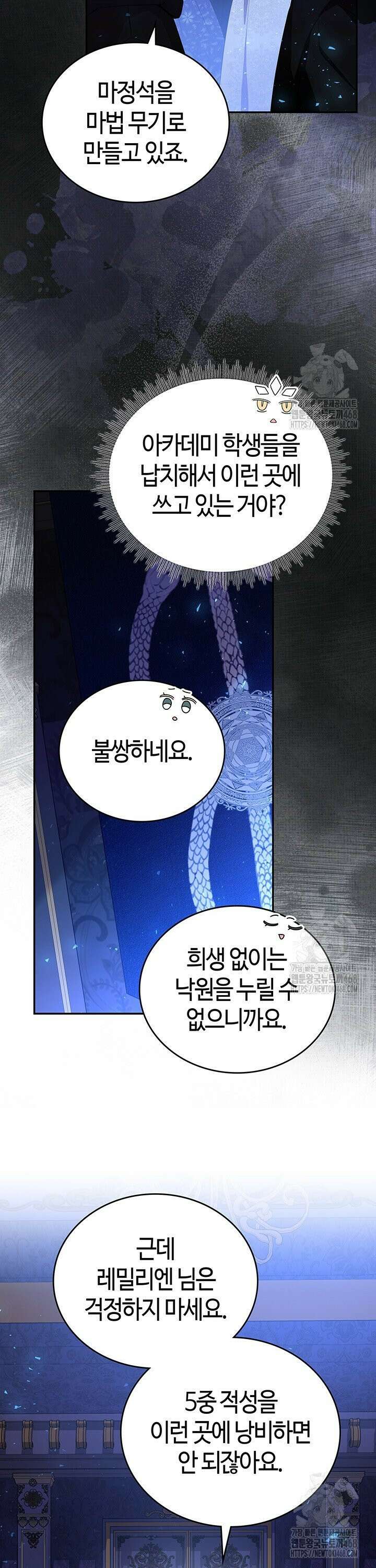 배드엔딩 후 태어난 여주의 딸입니다 61화 9