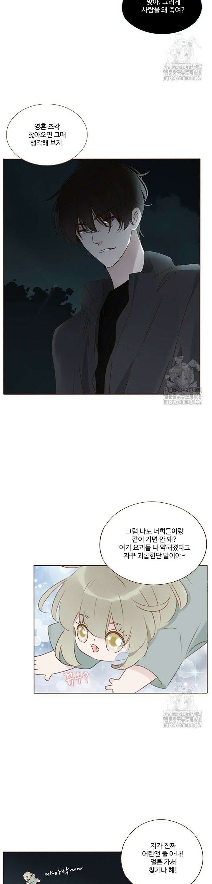 완벽한 개새끼 92화 2
