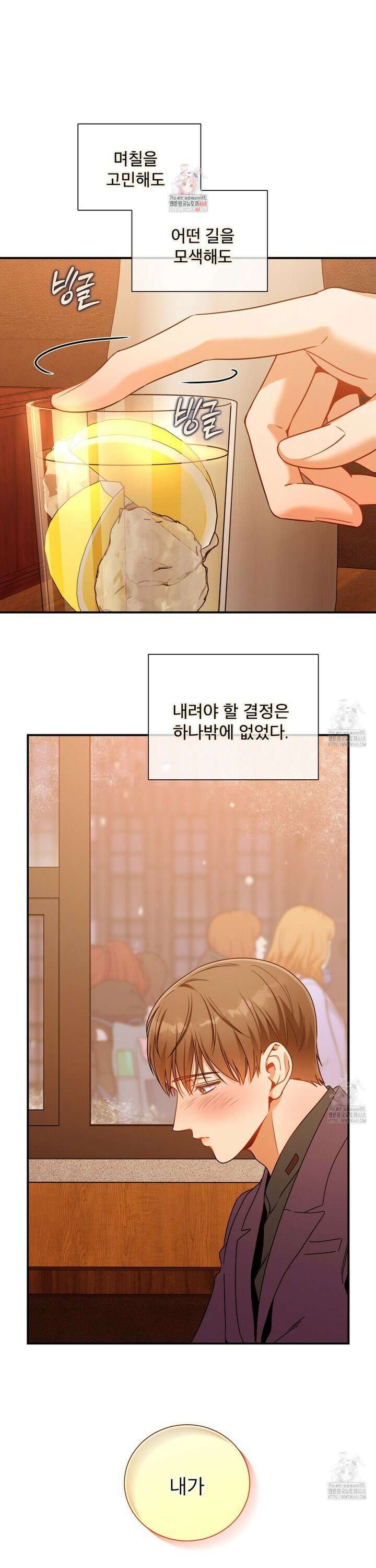 노 모럴(No Moral) 96화 1