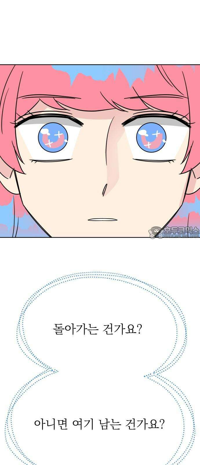 사장님과 공주님 41화 중요한 것 3