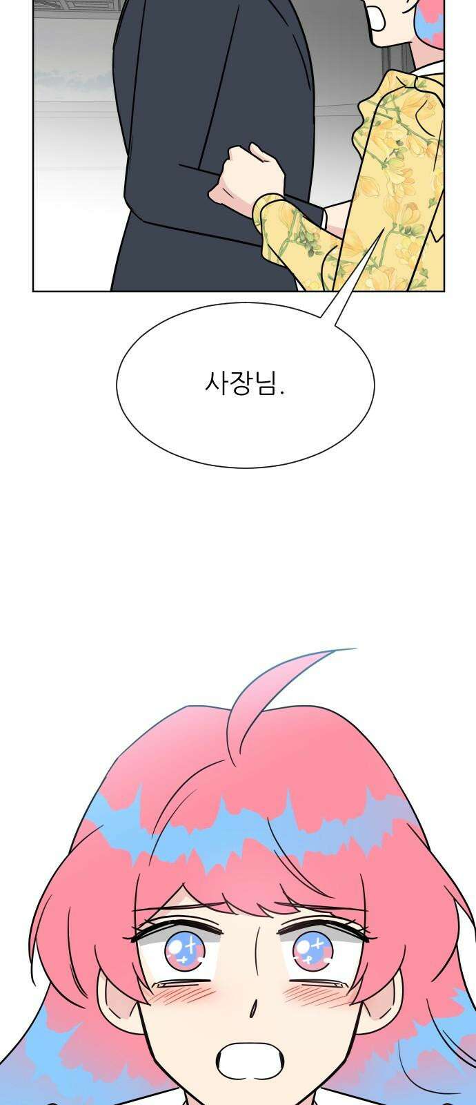 사장님과 공주님 41화 중요한 것 7