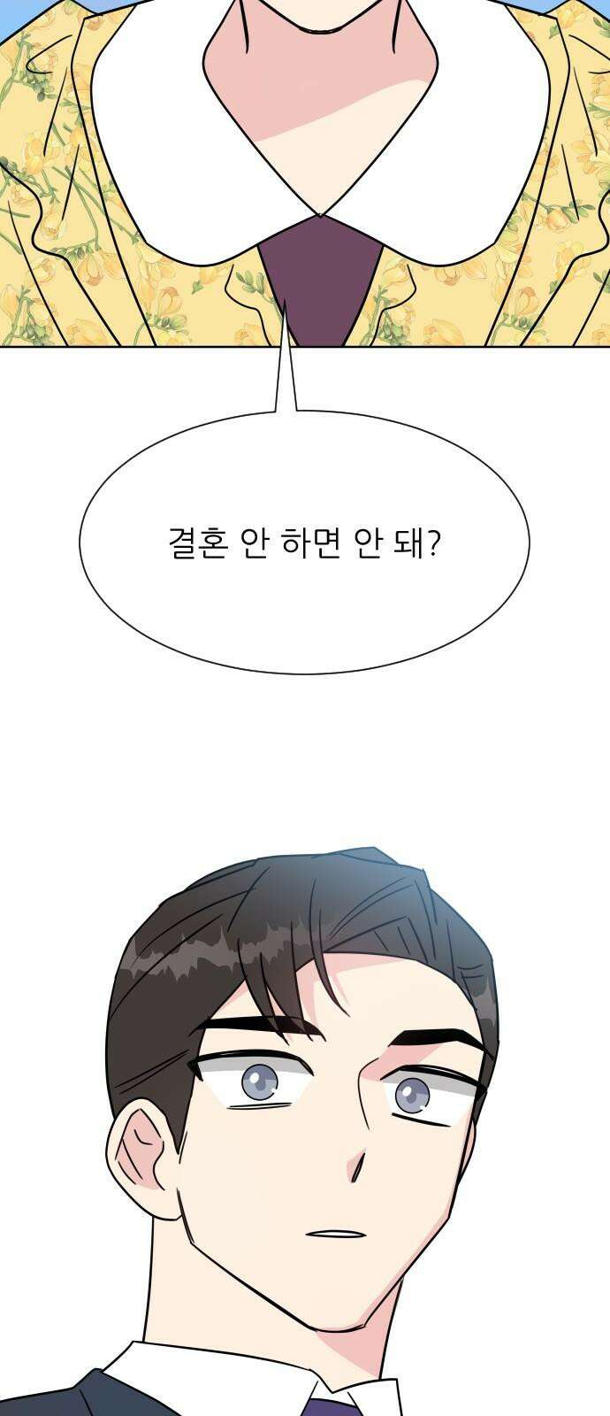 사장님과 공주님 41화 중요한 것 8