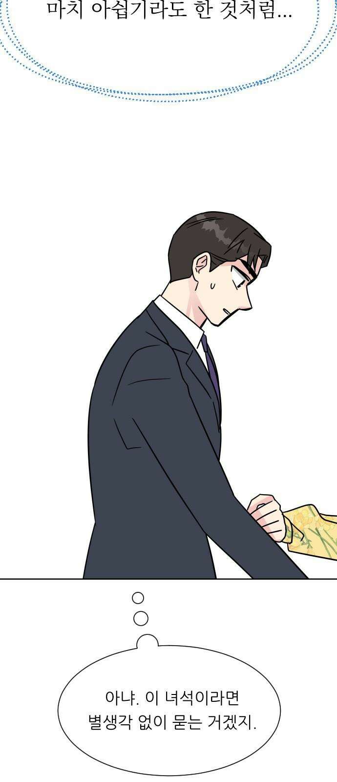 사장님과 공주님 41화 중요한 것 13