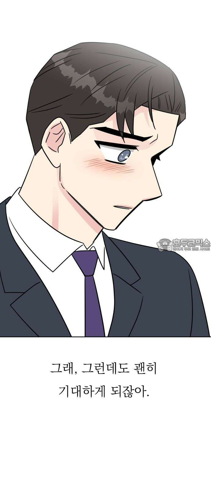 사장님과 공주님 41화 중요한 것 15