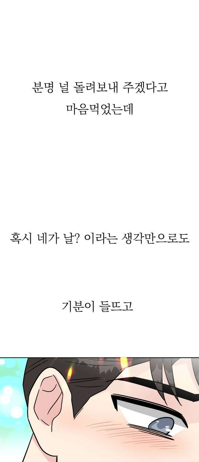 사장님과 공주님 41화 중요한 것 16
