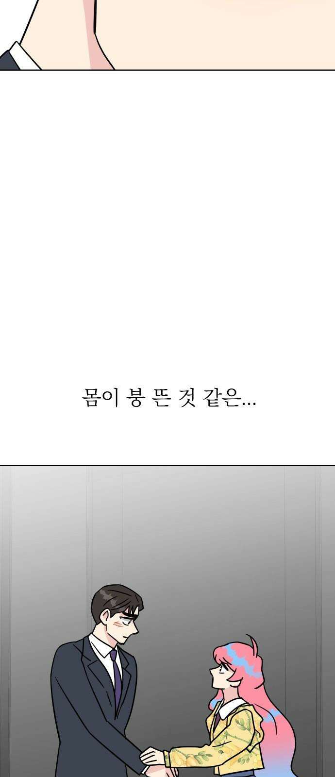 사장님과 공주님 41화 중요한 것 17