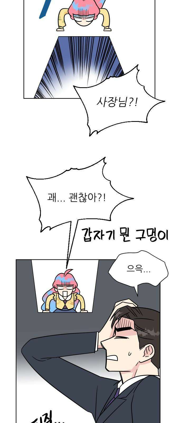 사장님과 공주님 41화 중요한 것 20