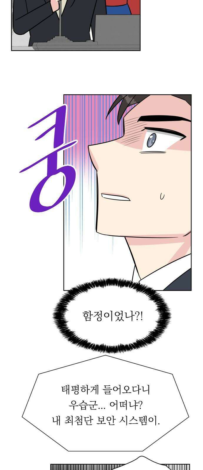 사장님과 공주님 41화 중요한 것 22