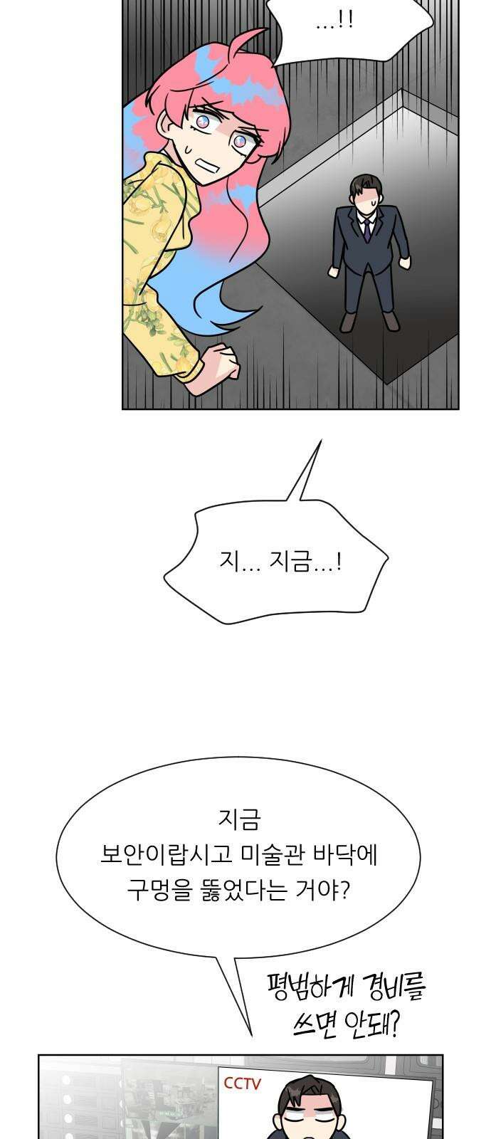 사장님과 공주님 41화 중요한 것 23