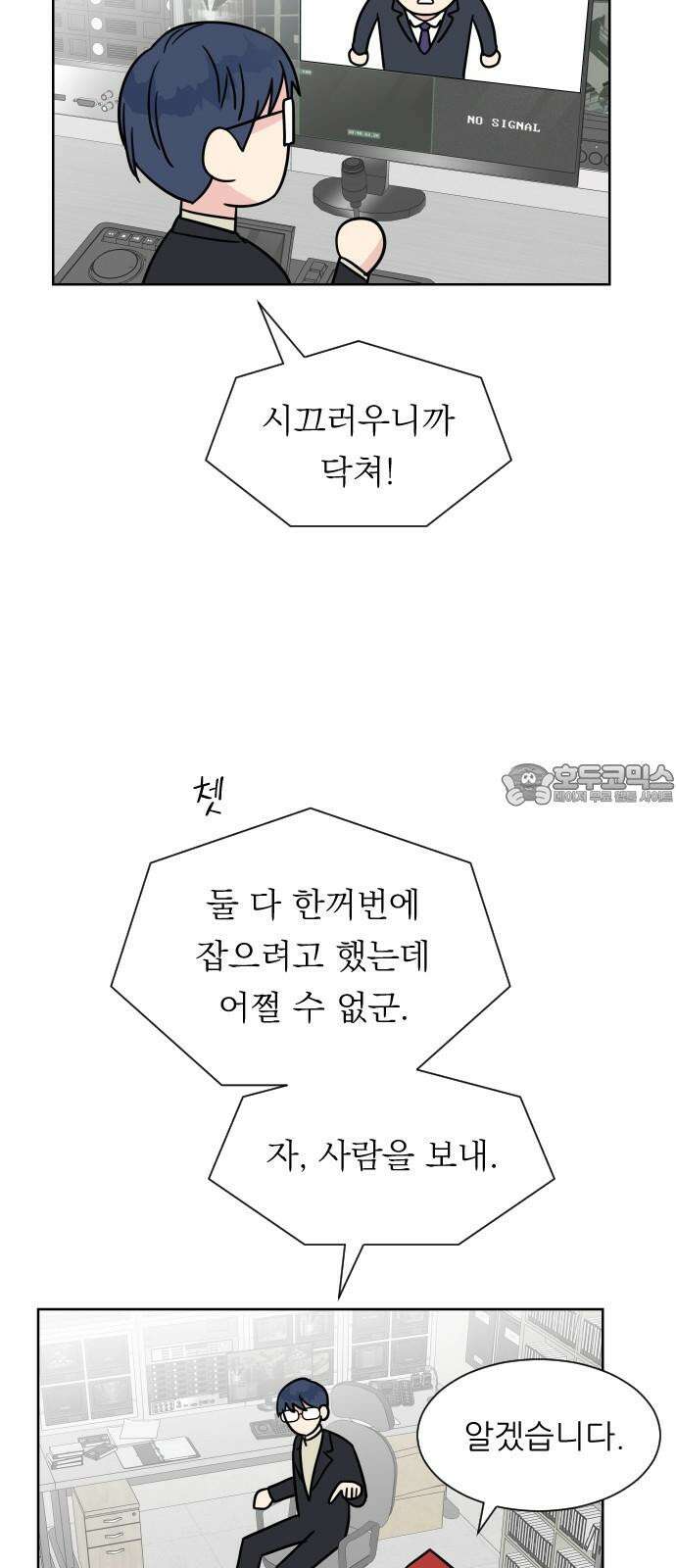 사장님과 공주님 41화 중요한 것 24