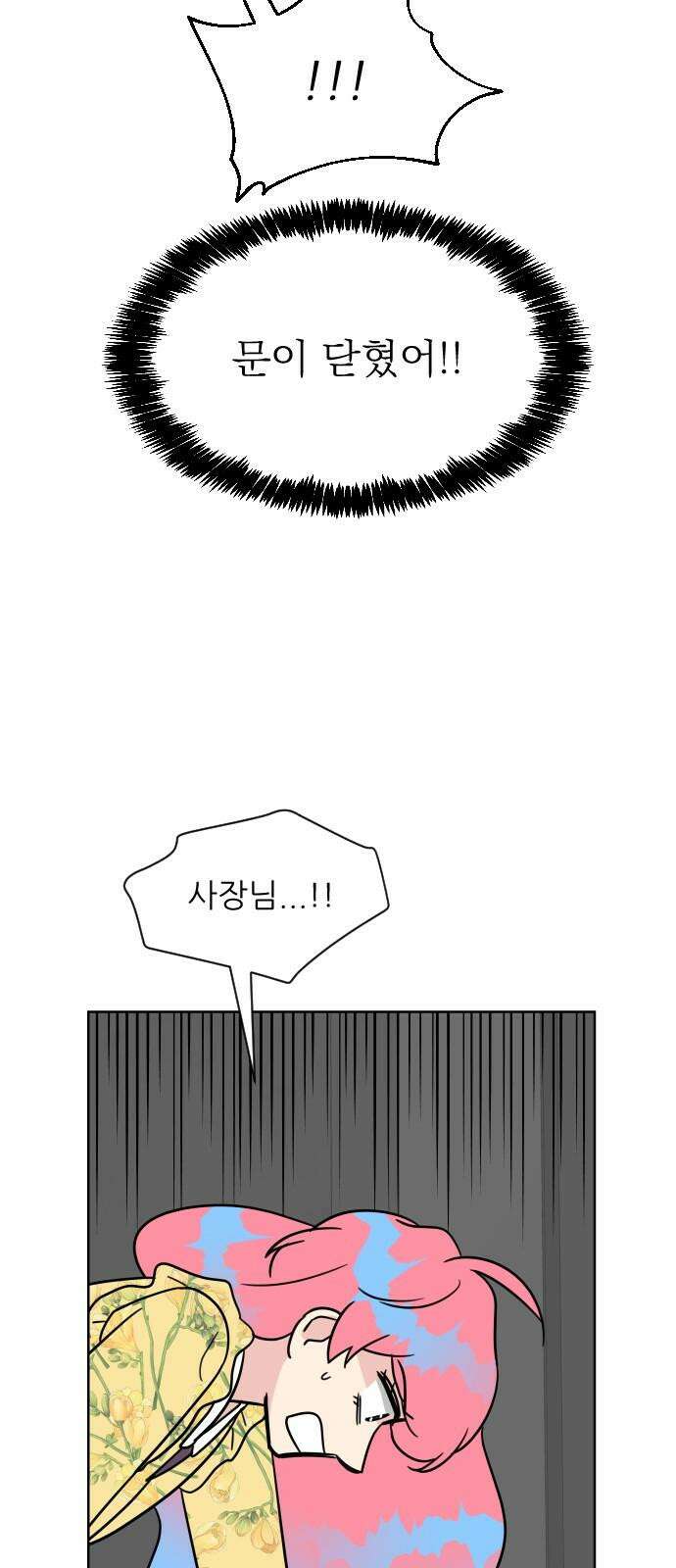 사장님과 공주님 41화 중요한 것 26