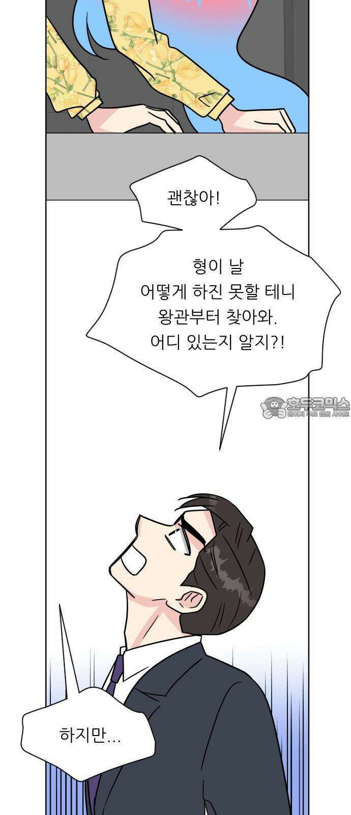 사장님과 공주님 41화 중요한 것 27