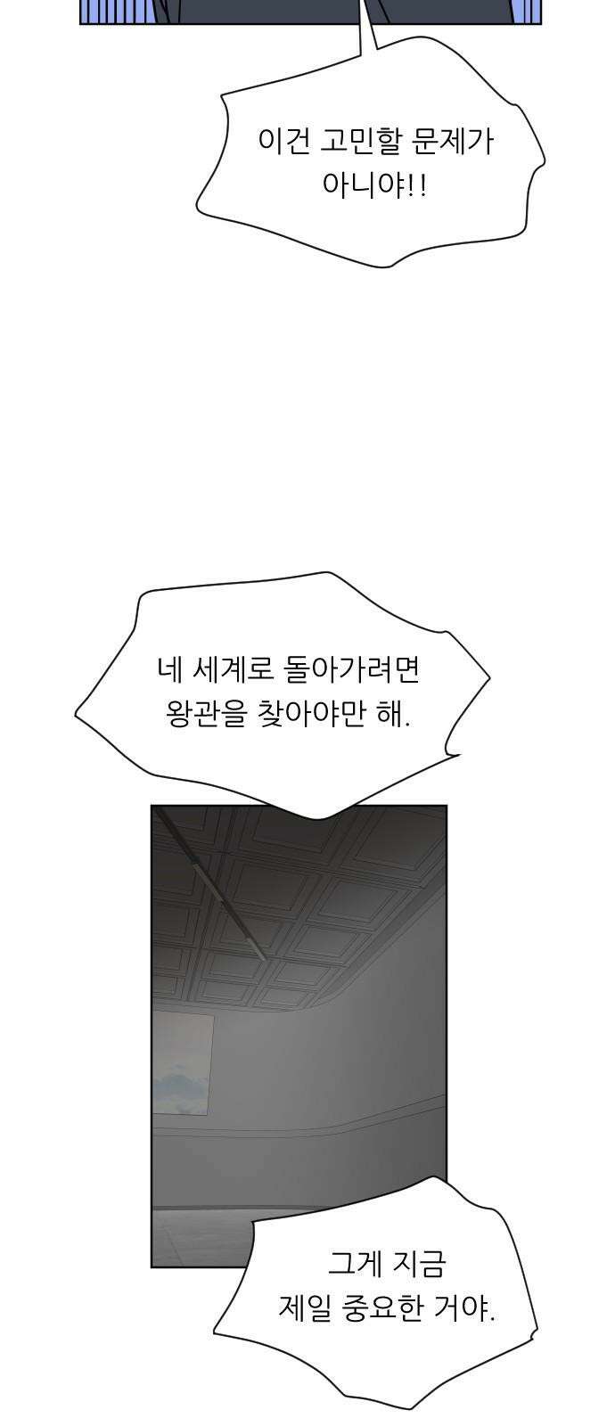 사장님과 공주님 41화 중요한 것 28