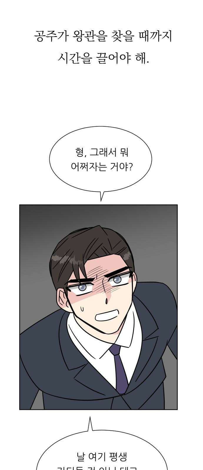 사장님과 공주님 41화 중요한 것 31