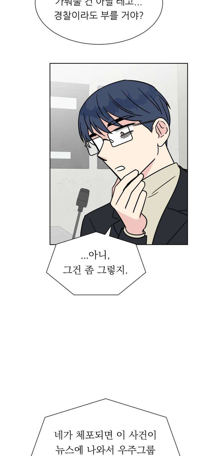 사장님과 공주님 41화 중요한 것 32