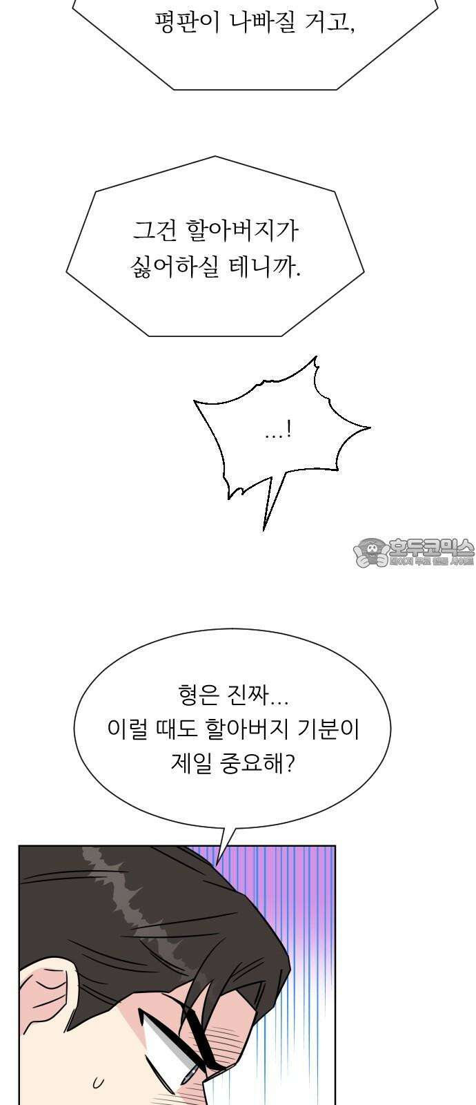 사장님과 공주님 41화 중요한 것 33