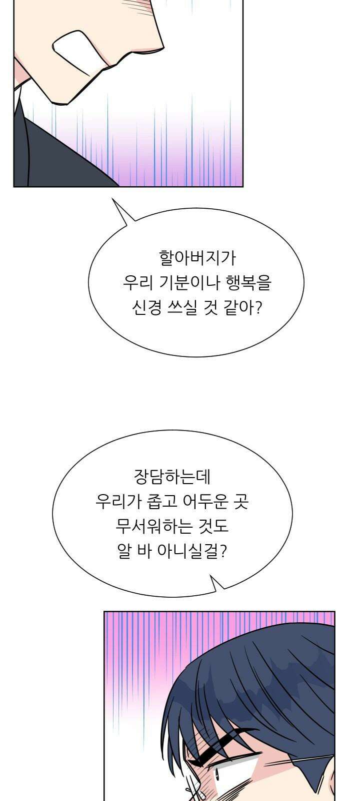 사장님과 공주님 41화 중요한 것 34