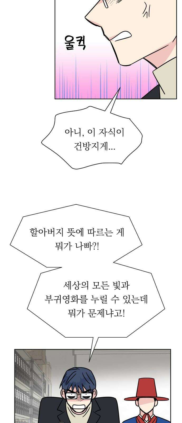사장님과 공주님 41화 중요한 것 35