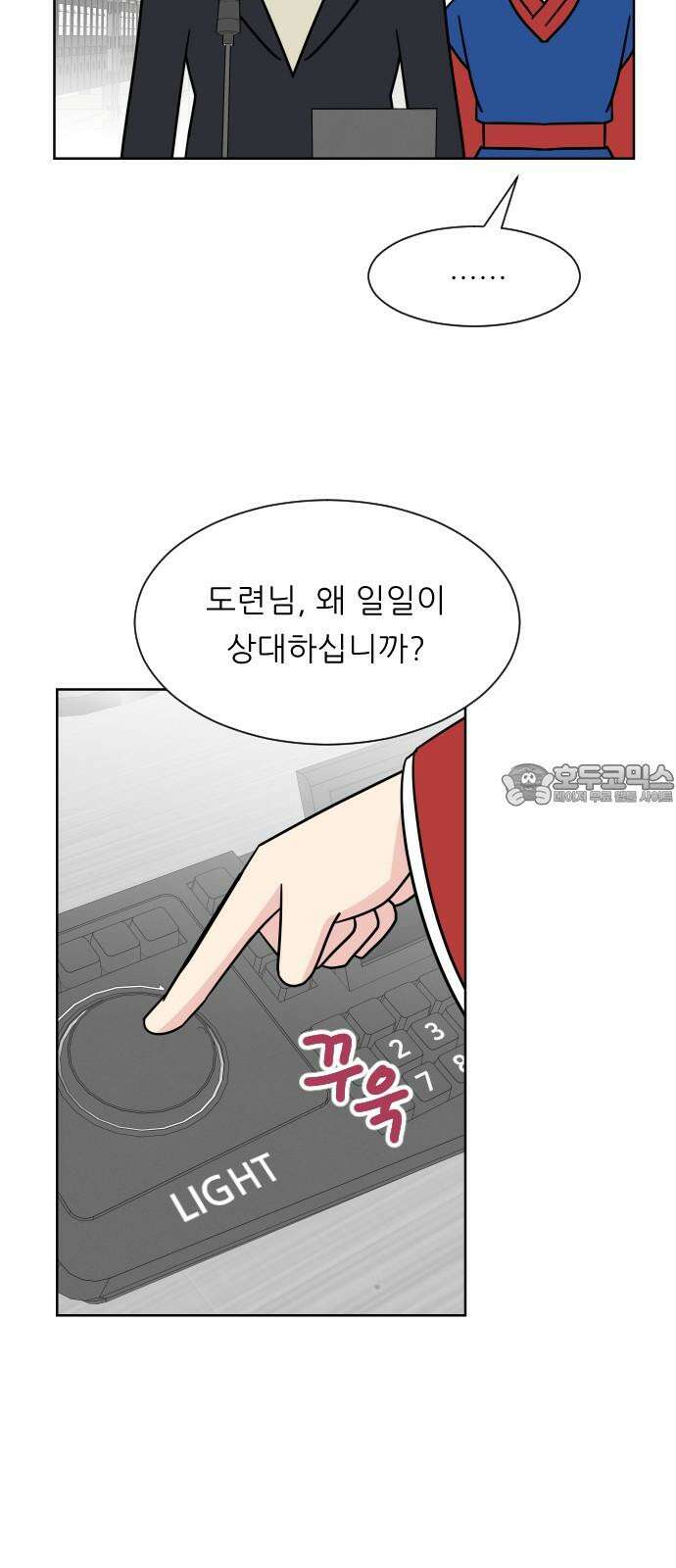 사장님과 공주님 41화 중요한 것 36