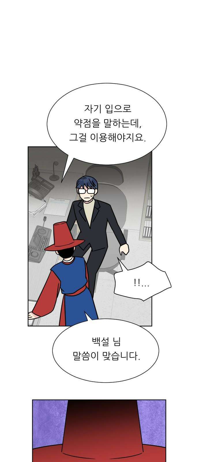 사장님과 공주님 41화 중요한 것 38