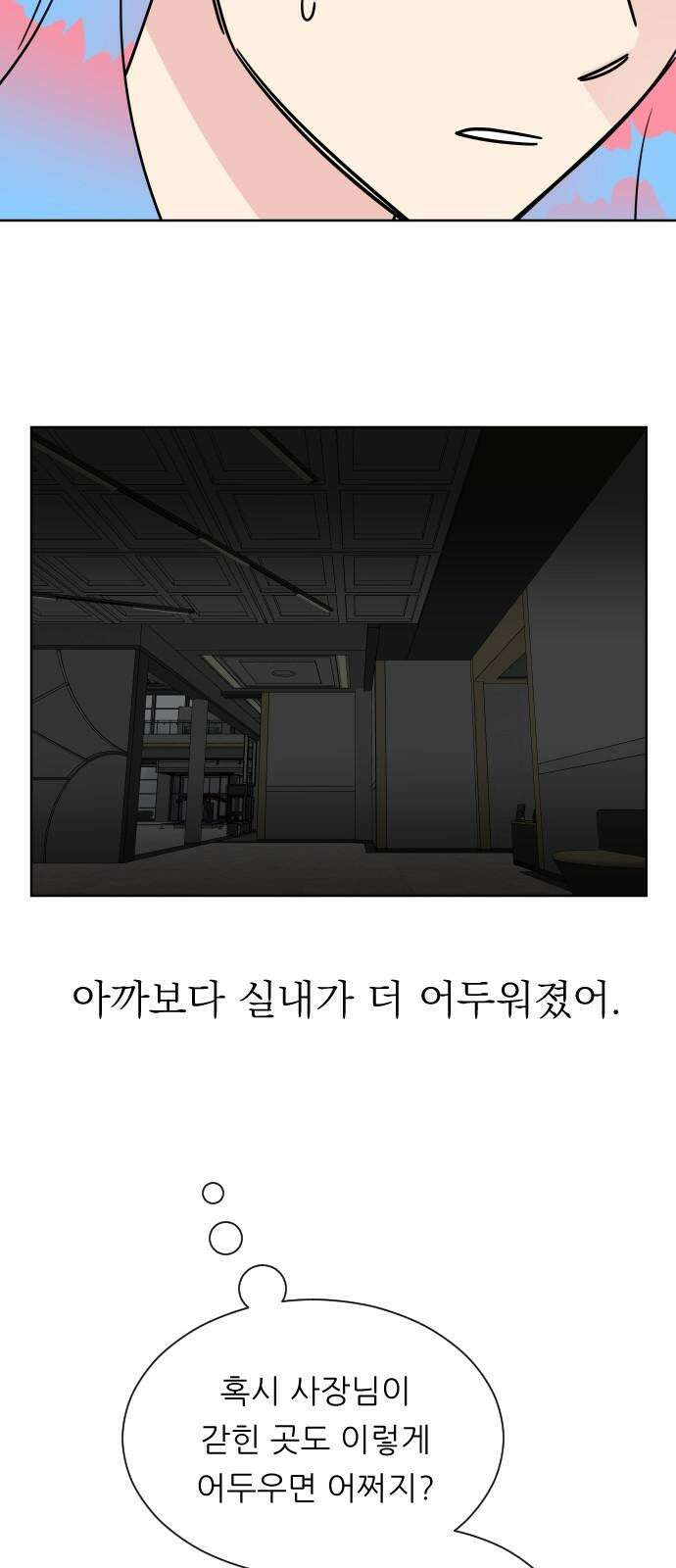 사장님과 공주님 41화 중요한 것 41