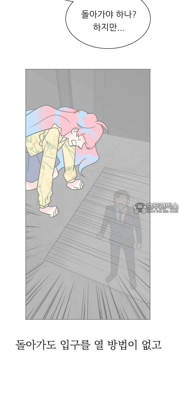 사장님과 공주님 41화 중요한 것 42