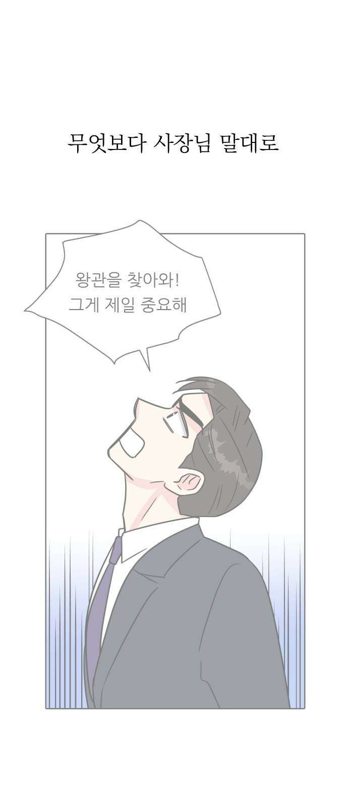 사장님과 공주님 41화 중요한 것 43