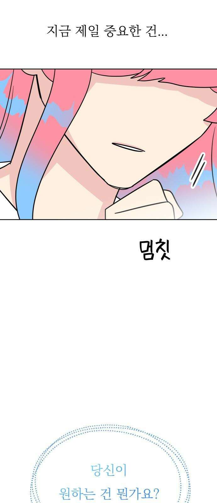 사장님과 공주님 41화 중요한 것 44