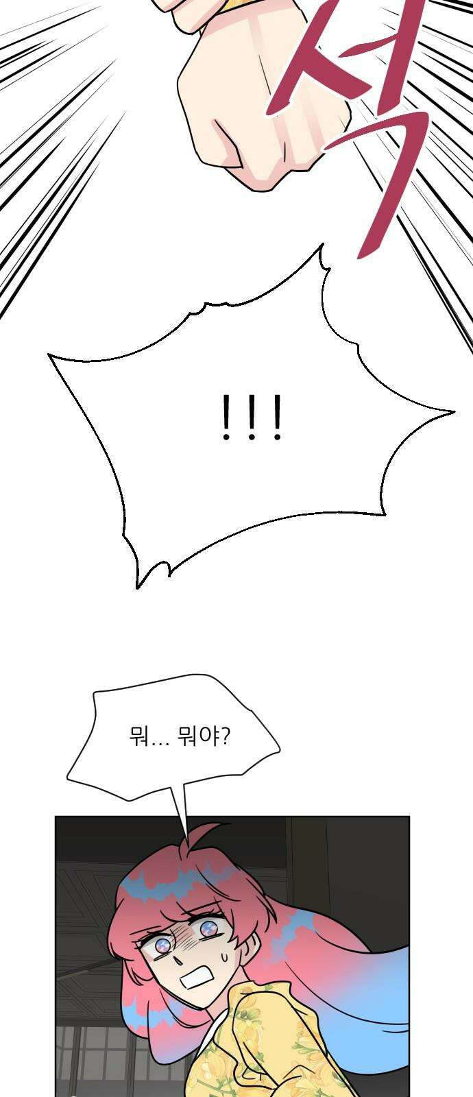 사장님과 공주님 41화 중요한 것 49