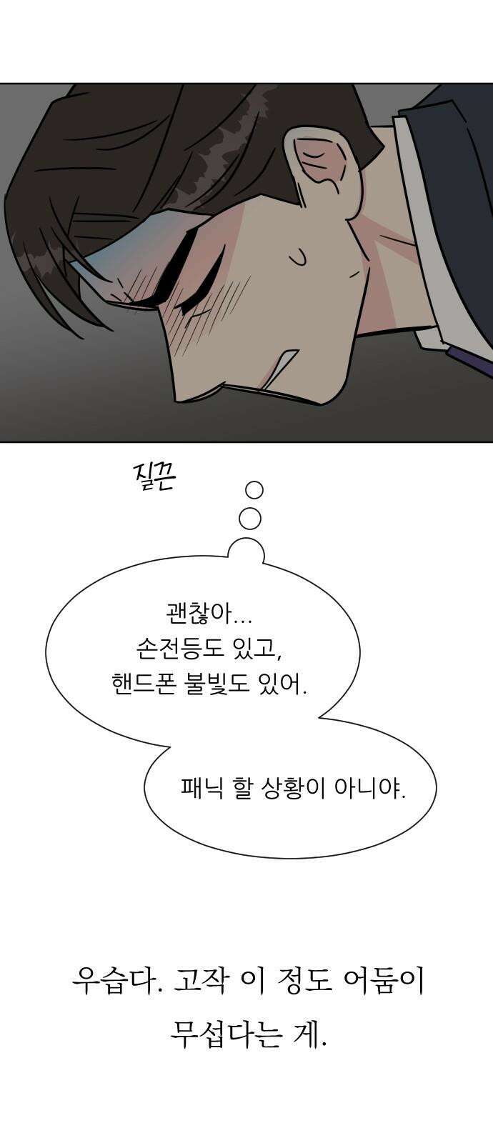 사장님과 공주님 41화 중요한 것 53