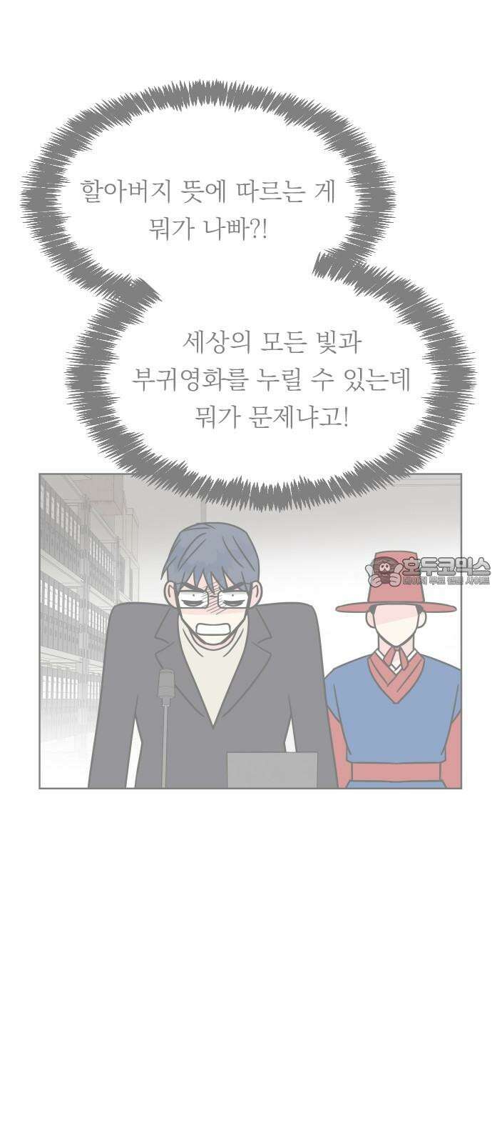 사장님과 공주님 41화 중요한 것 54