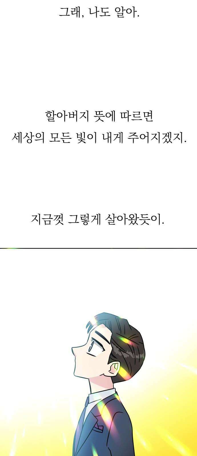 사장님과 공주님 41화 중요한 것 55