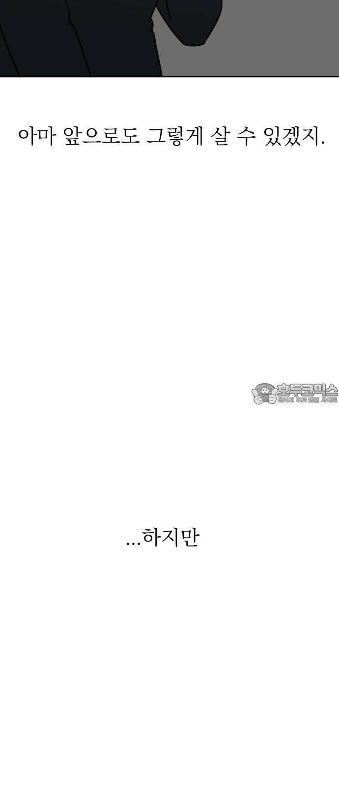 사장님과 공주님 41화 중요한 것 57