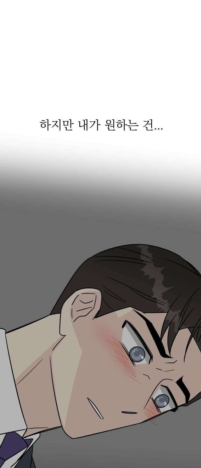 사장님과 공주님 41화 중요한 것 58