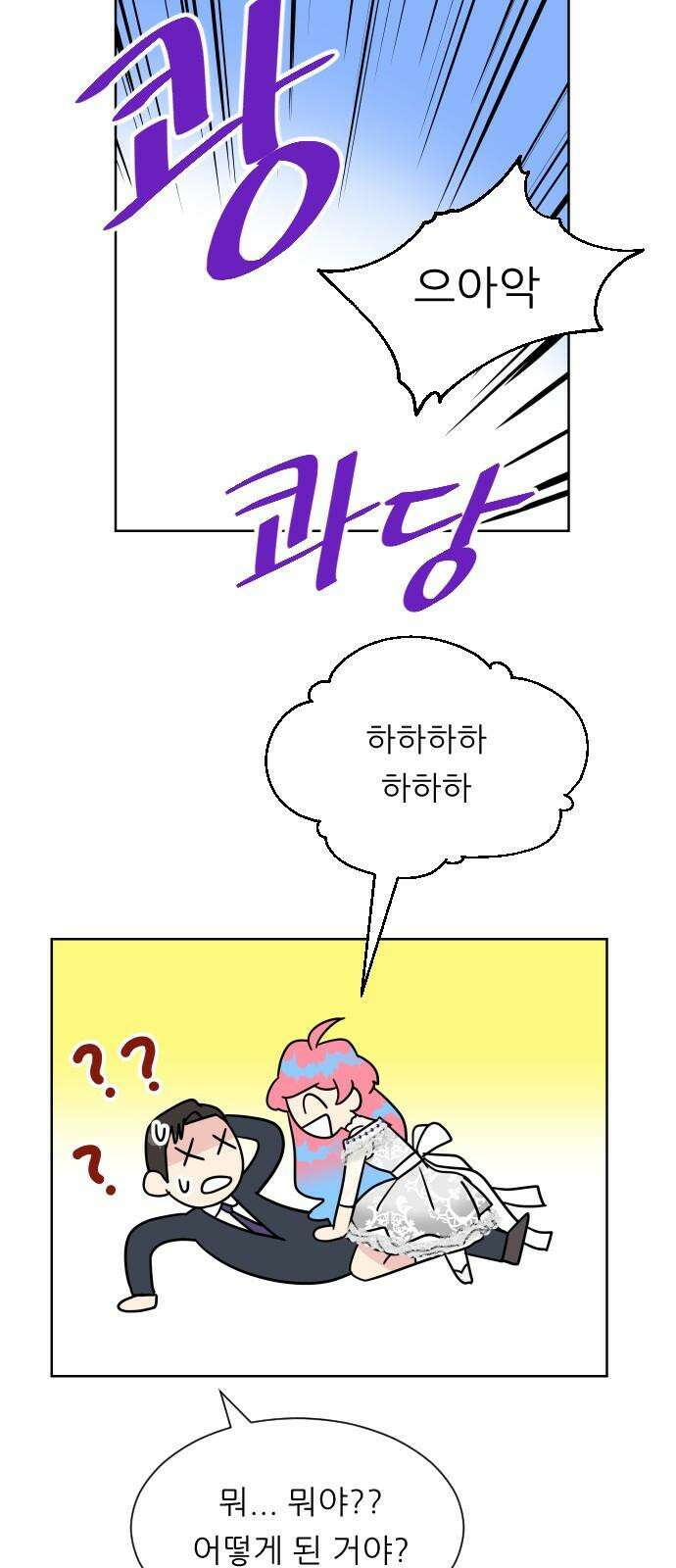 사장님과 공주님 41화 중요한 것 65