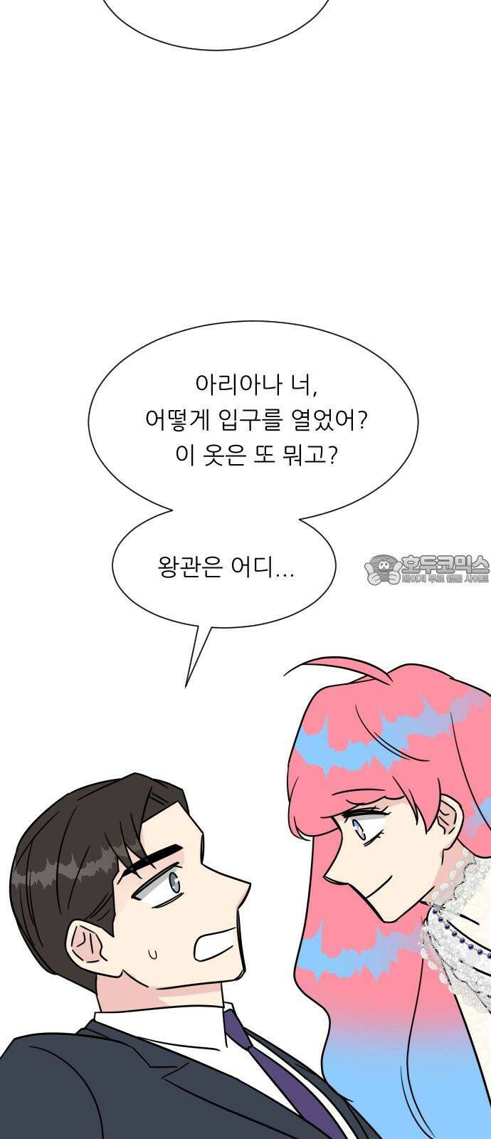 사장님과 공주님 41화 중요한 것 66