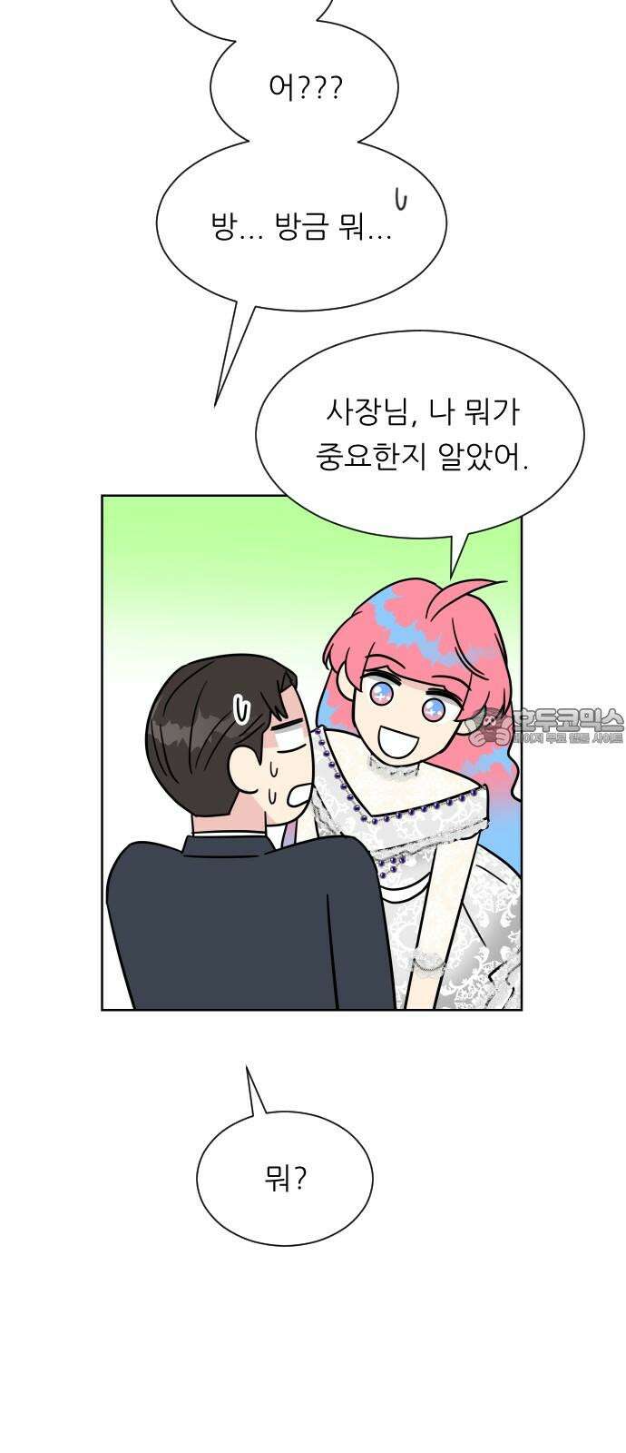 사장님과 공주님 41화 중요한 것 69