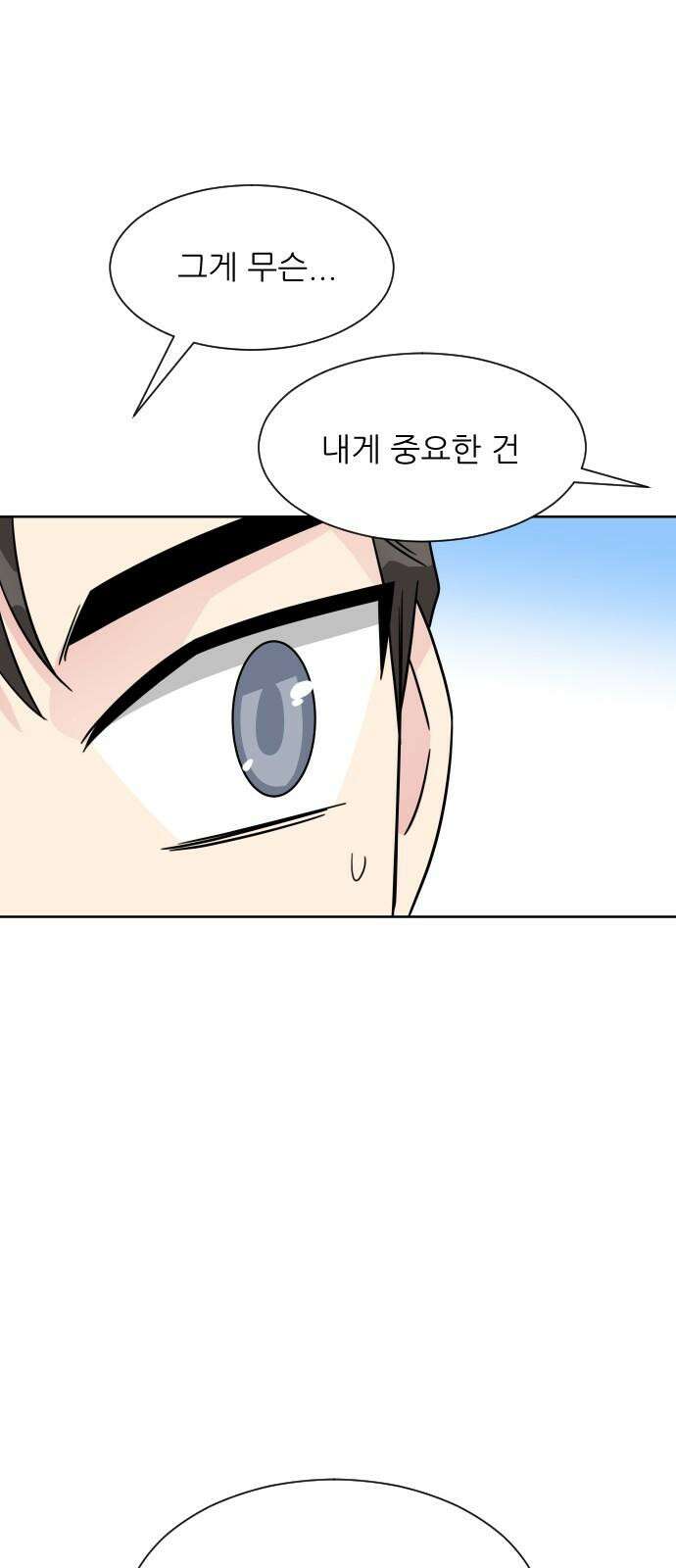 사장님과 공주님 41화 중요한 것 70