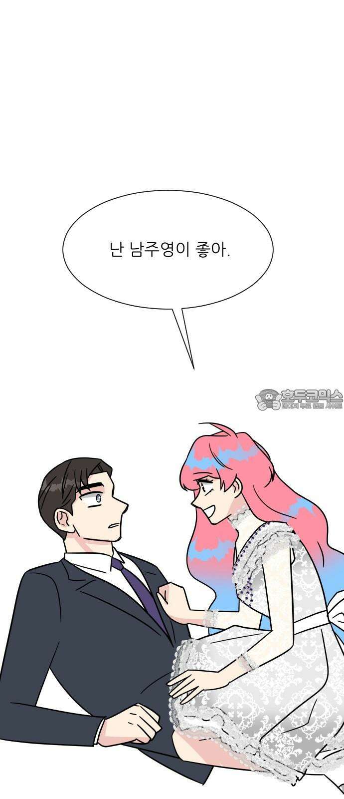 사장님과 공주님 41화 중요한 것 72