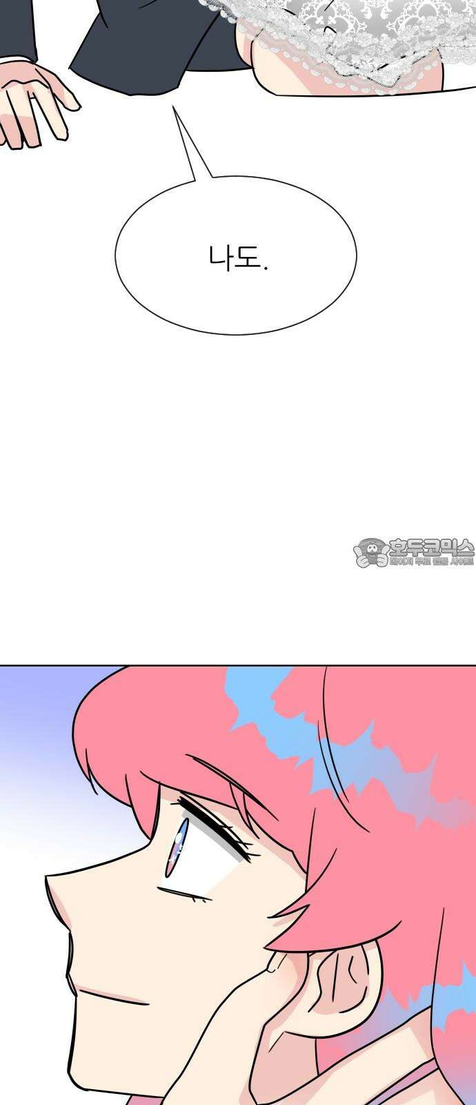 사장님과 공주님 41화 중요한 것 75